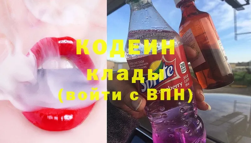 Кодеин Purple Drank  Геленджик 